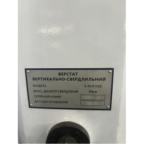 Вертикально-свердлильний верстат S-Drill H30